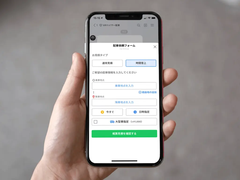 about_2-1024×768 LINEから配車を申し込む