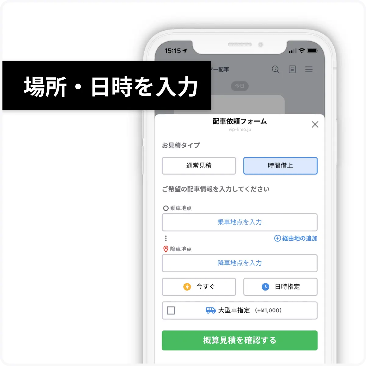 pic2 LINEから配車を申し込む