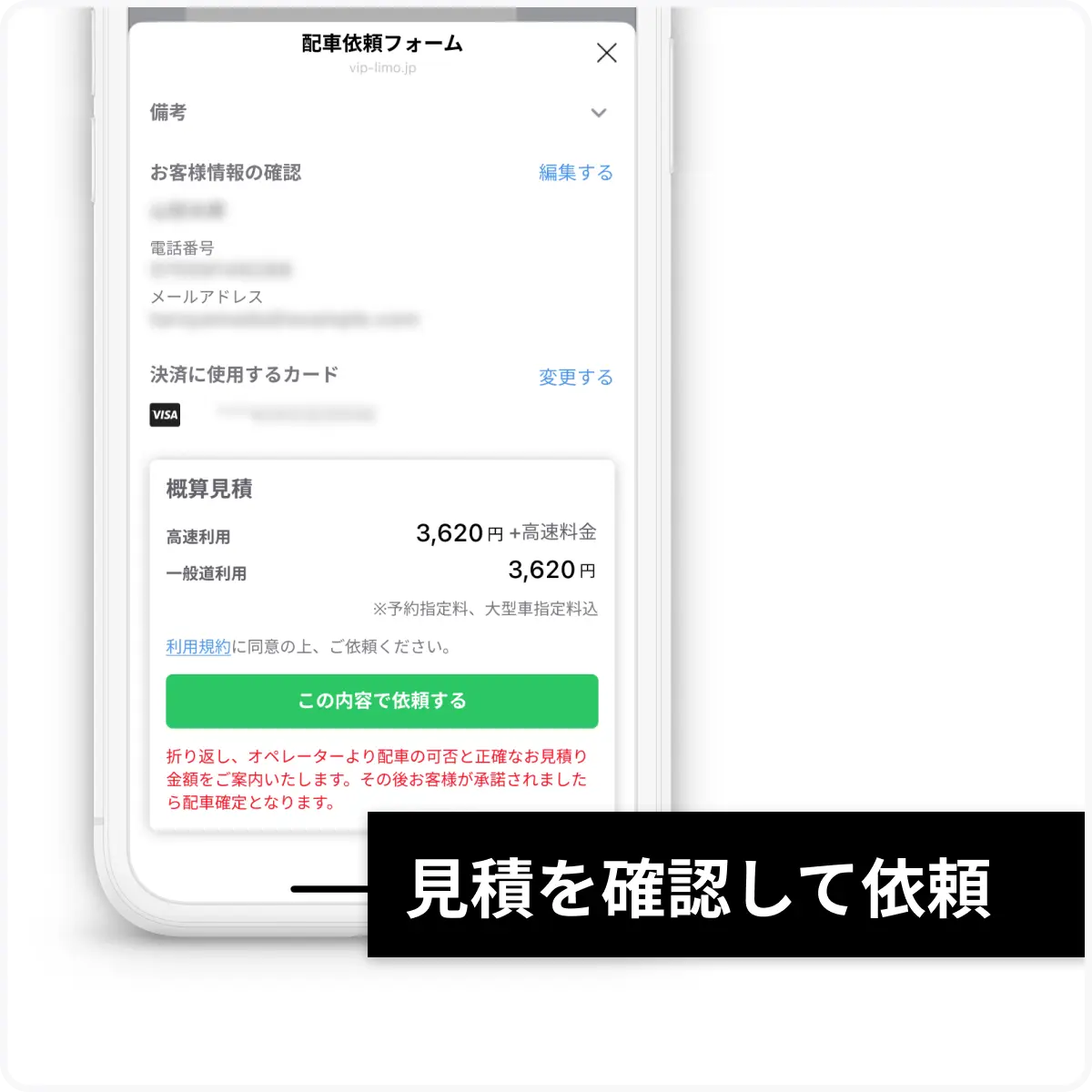 pic3 LINEから配車を申し込む