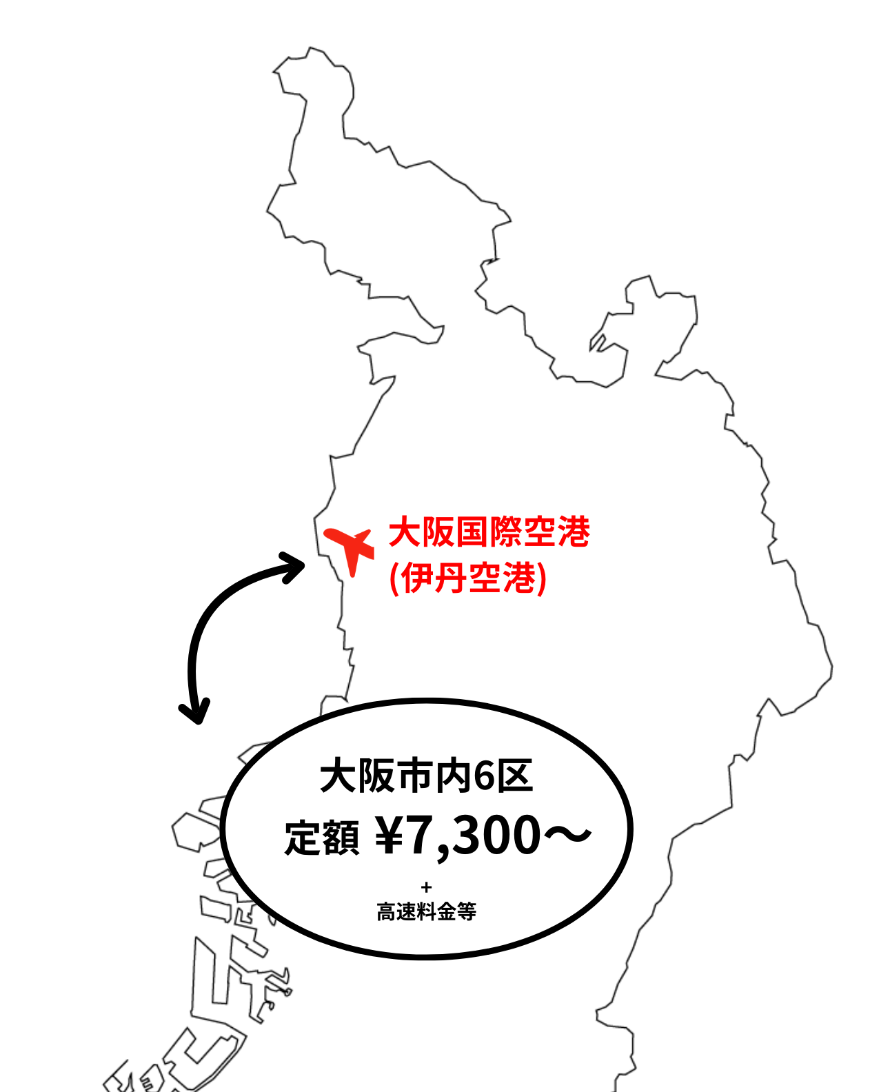 VIPハイヤー配車_大阪国際空港(伊丹空港)料金地図